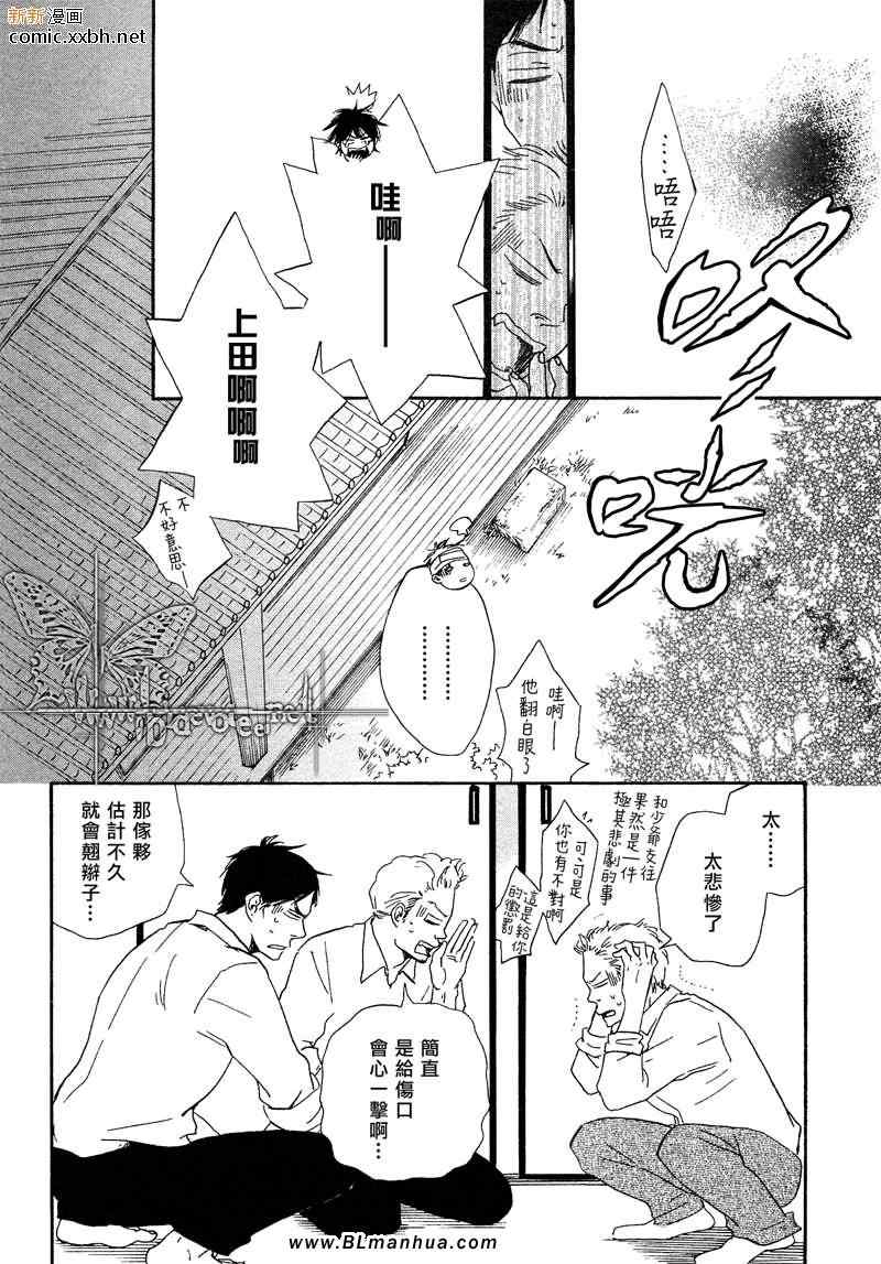 《野蛮情人》漫画 03卷