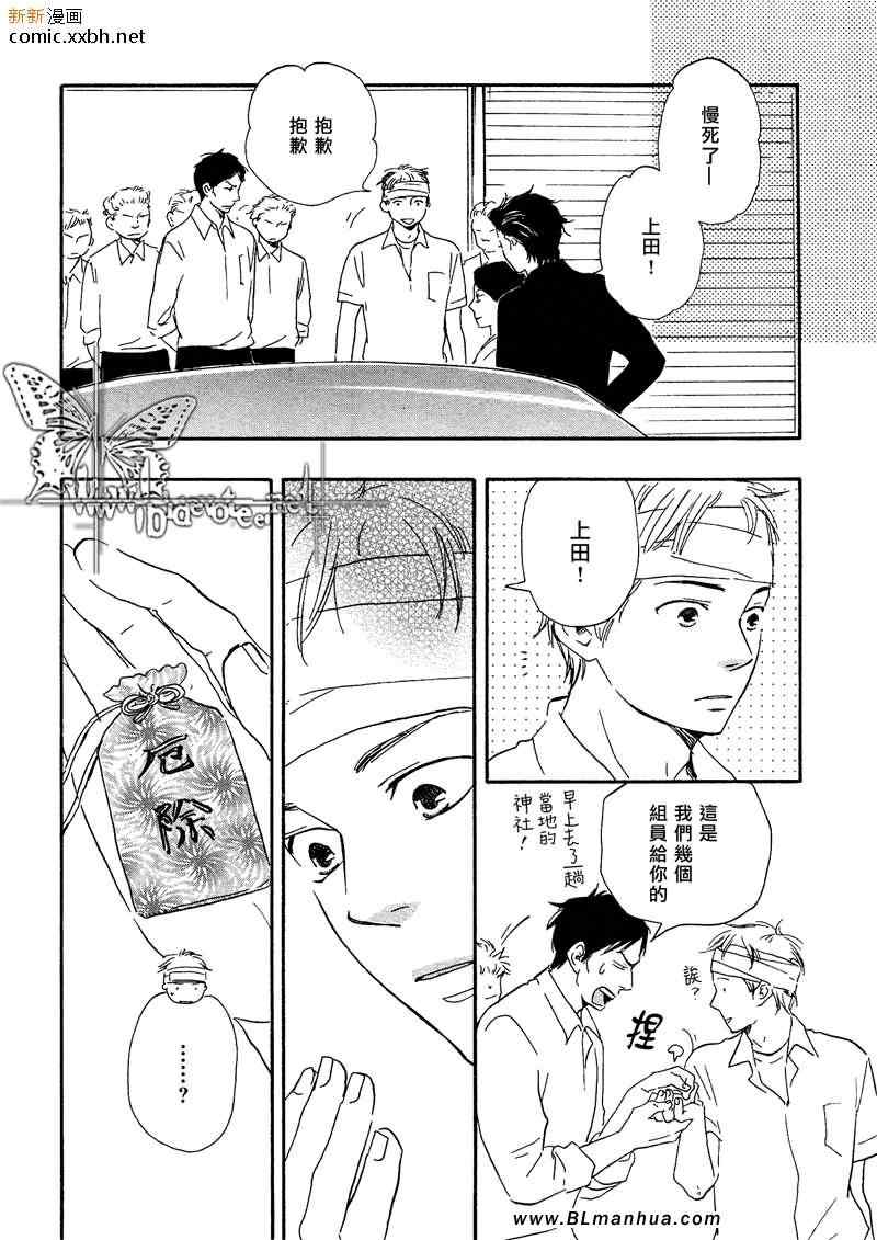 《野蛮情人》漫画 03卷