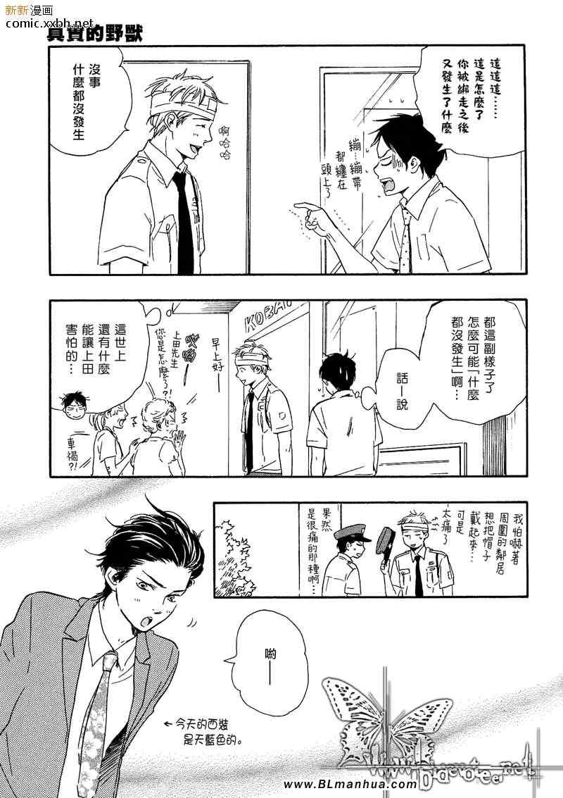 《野蛮情人》漫画 03卷