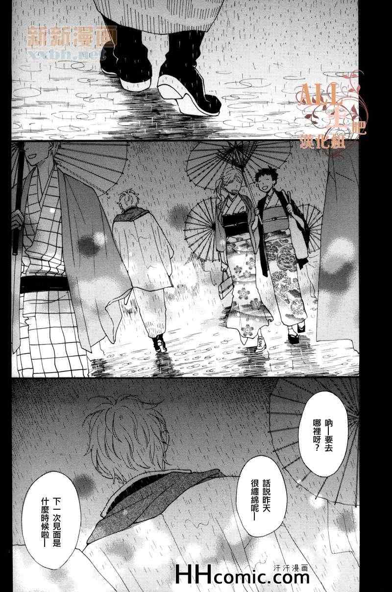 《雨停之处》漫画 002卷