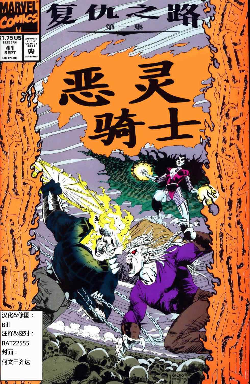 《恶灵骑士复仇之路》漫画 恶灵骑士 01卷