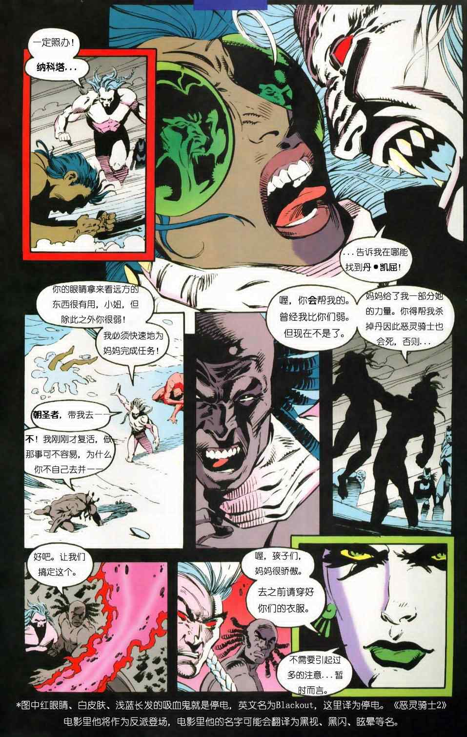 《恶灵骑士复仇之路》漫画 恶灵骑士 01卷