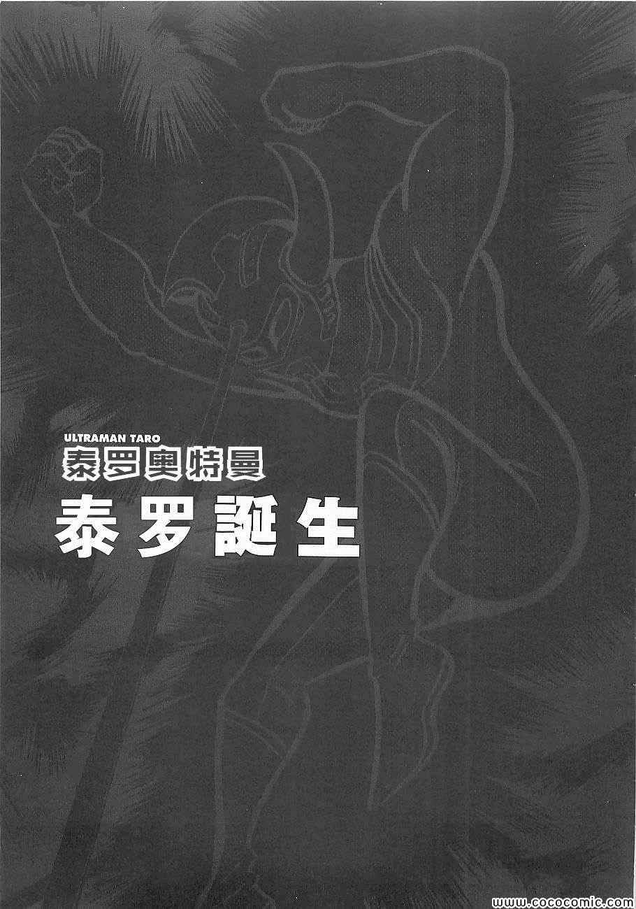 《泰罗奥特曼》漫画 001卷