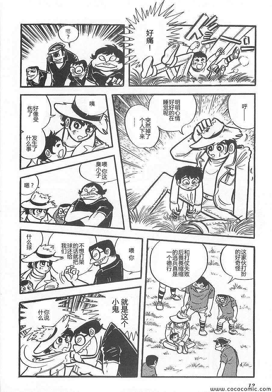 《泰罗奥特曼》漫画 001卷