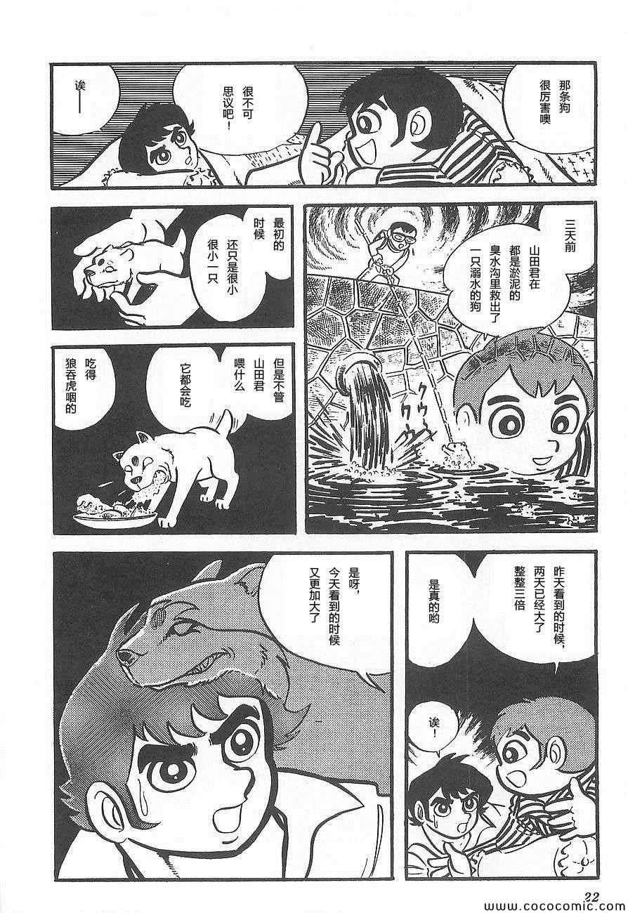 《泰罗奥特曼》漫画 001卷