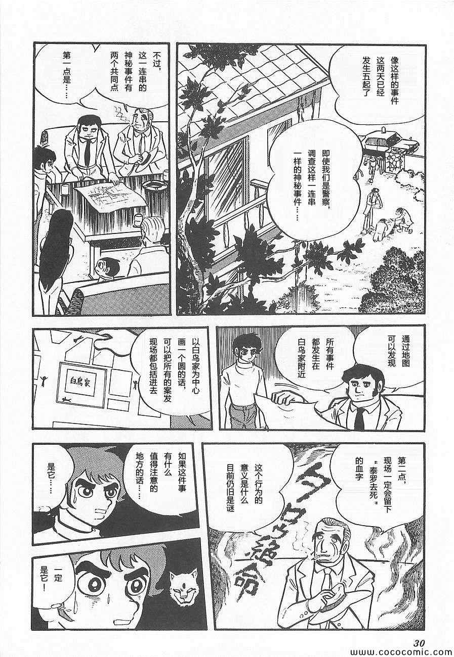 《泰罗奥特曼》漫画 001卷