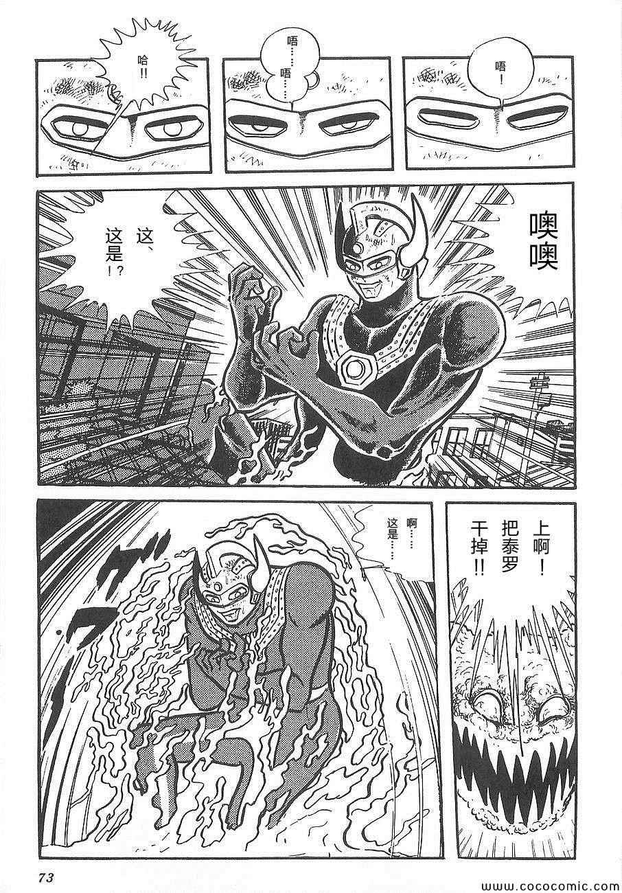 《泰罗奥特曼》漫画 001卷