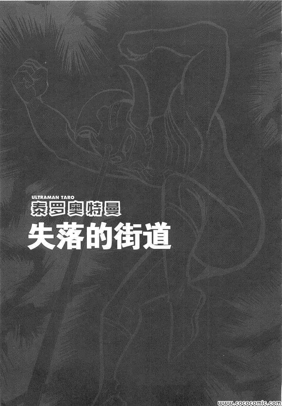 《泰罗奥特曼》漫画 001卷