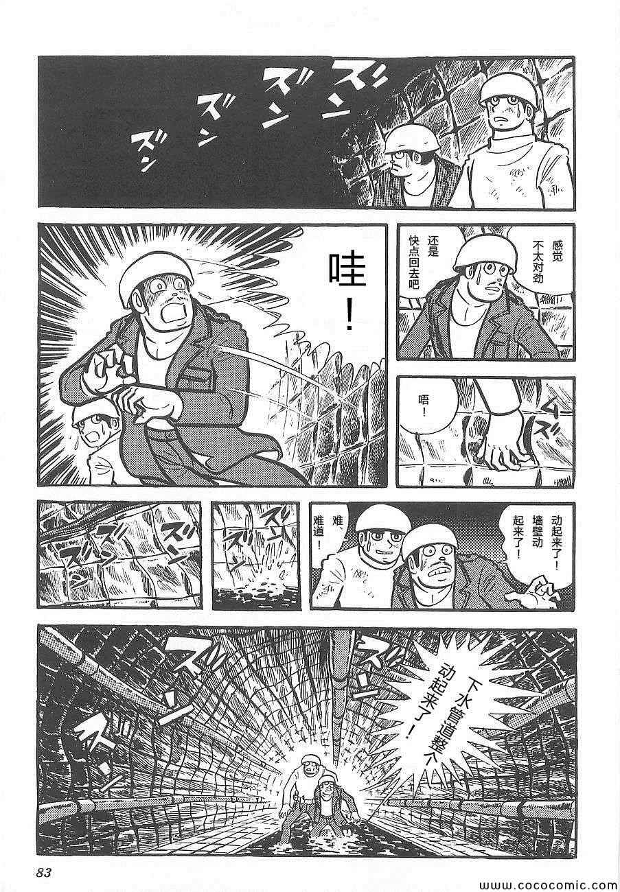 《泰罗奥特曼》漫画 001卷