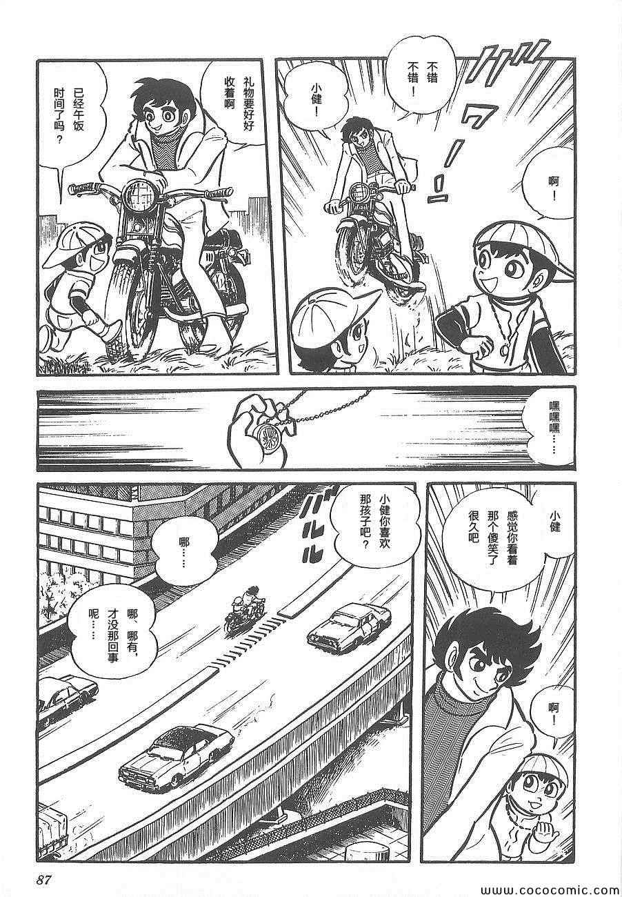 《泰罗奥特曼》漫画 001卷