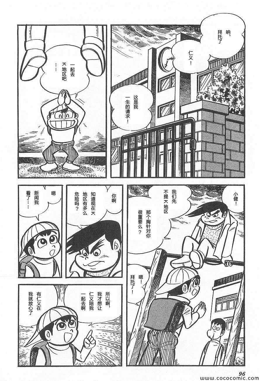 《泰罗奥特曼》漫画 001卷