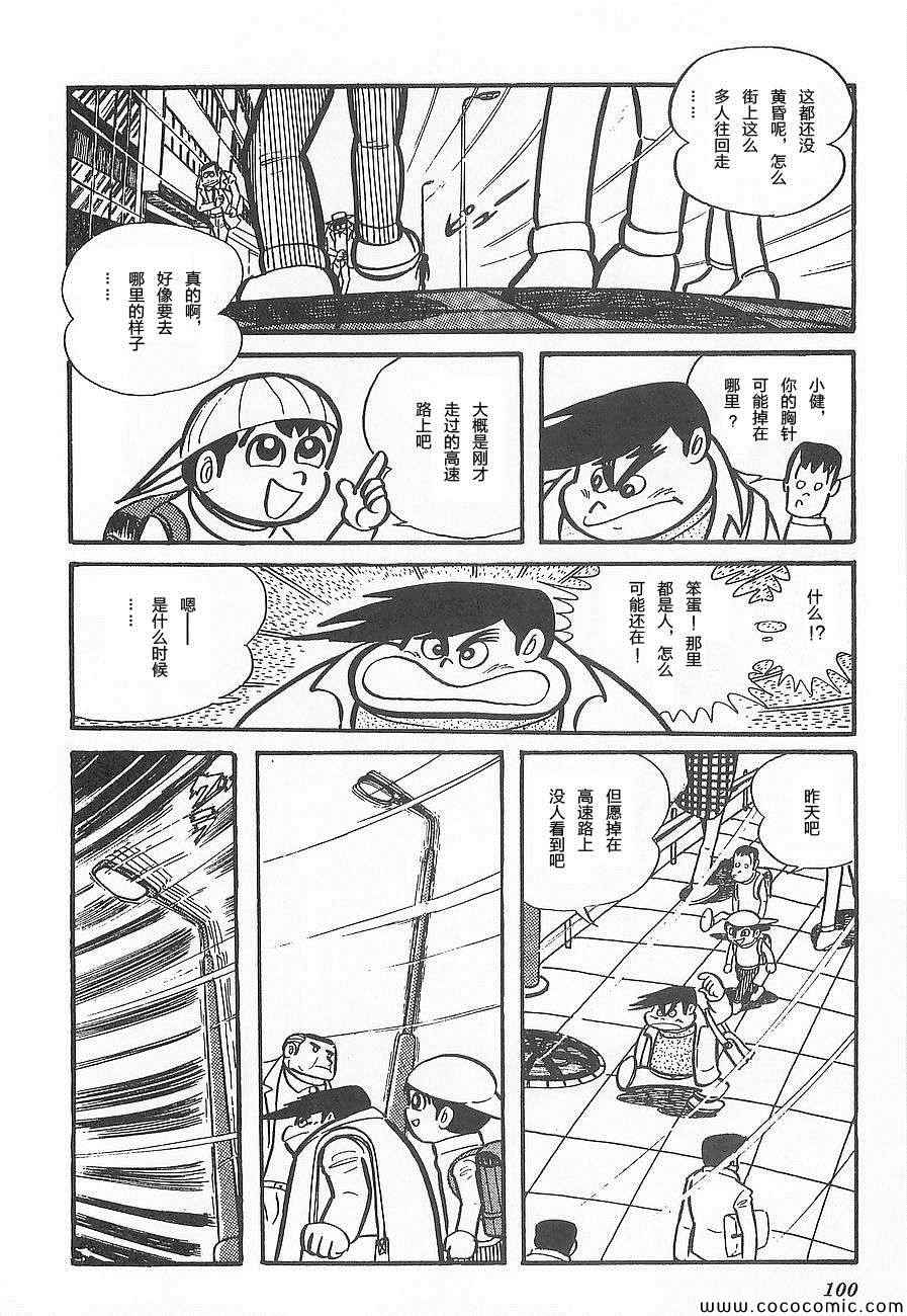 《泰罗奥特曼》漫画 001卷