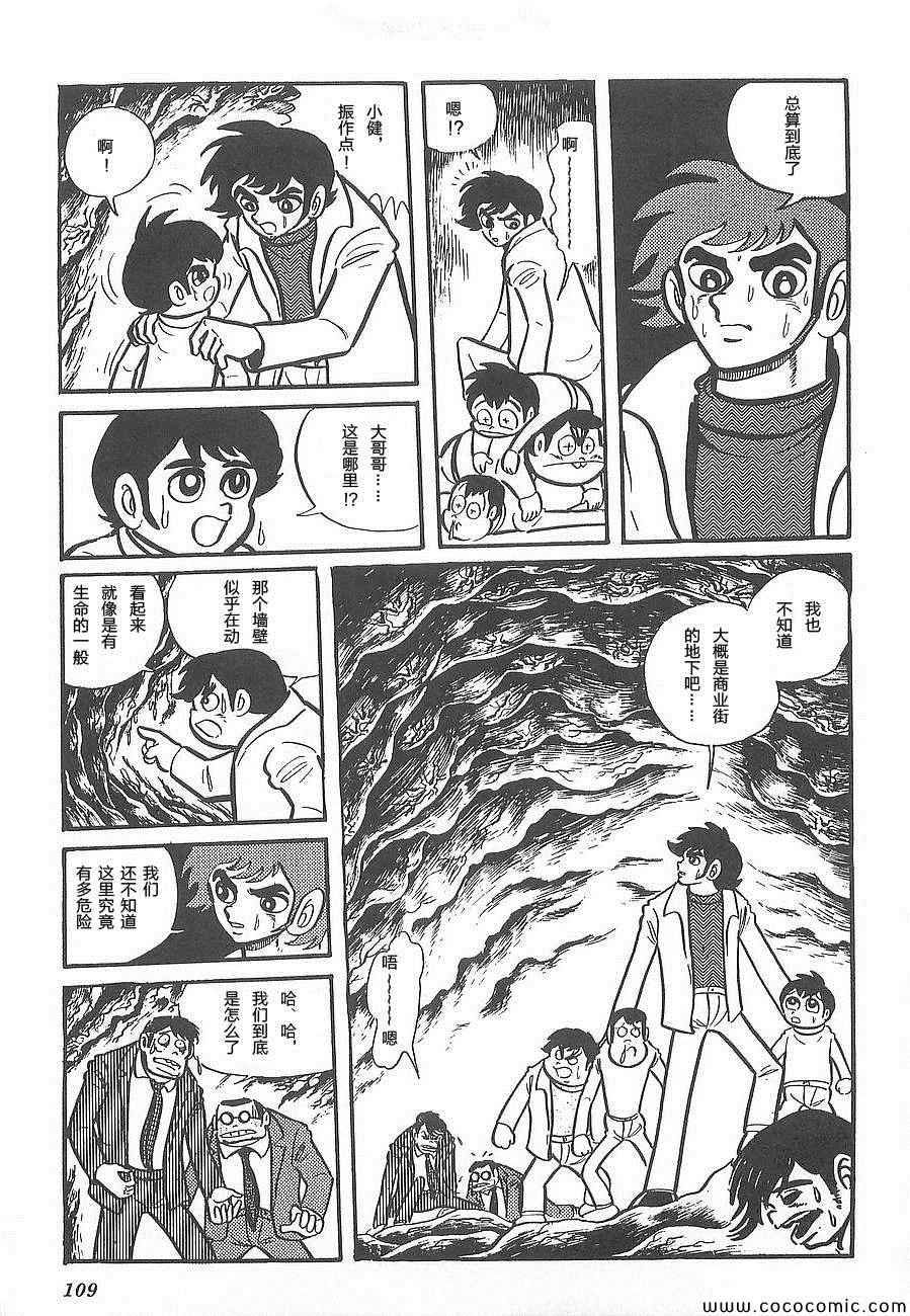 《泰罗奥特曼》漫画 001卷