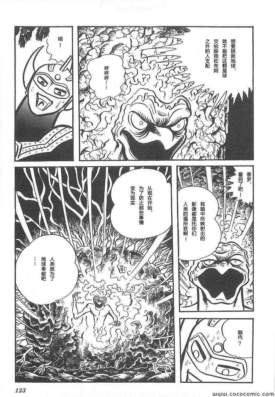 《泰罗奥特曼》漫画 001卷