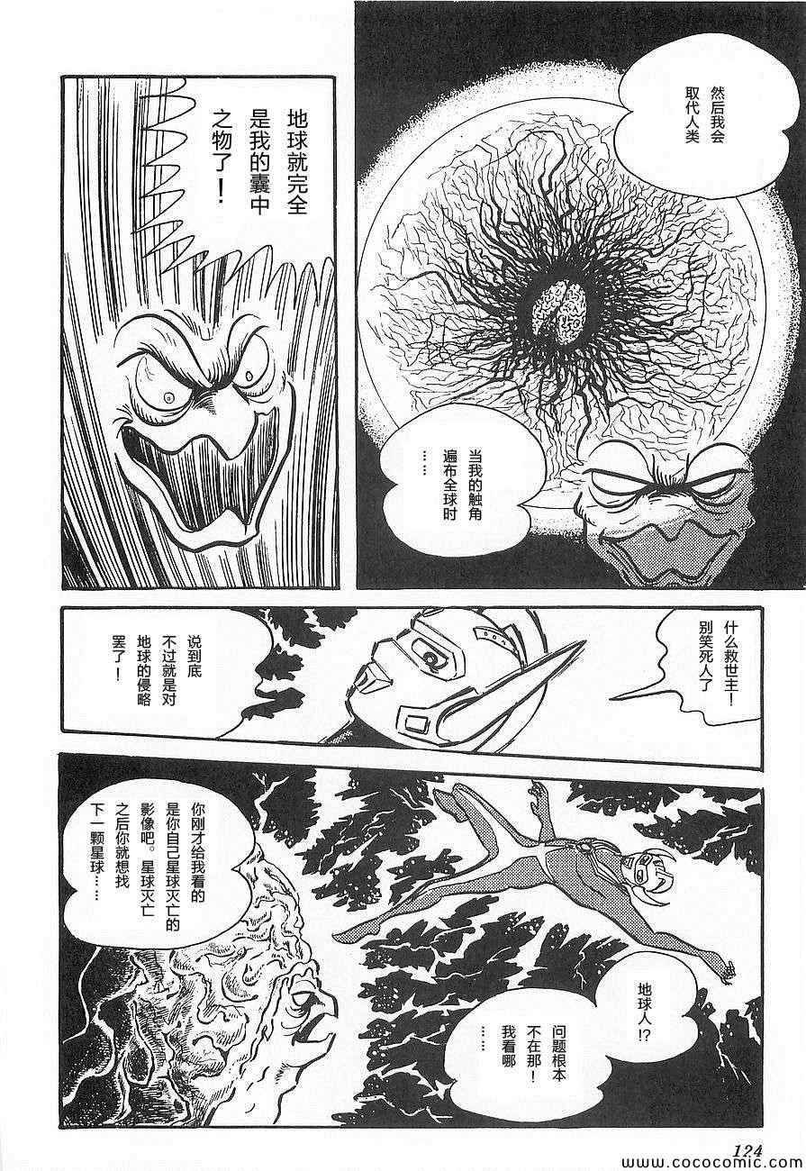 《泰罗奥特曼》漫画 001卷