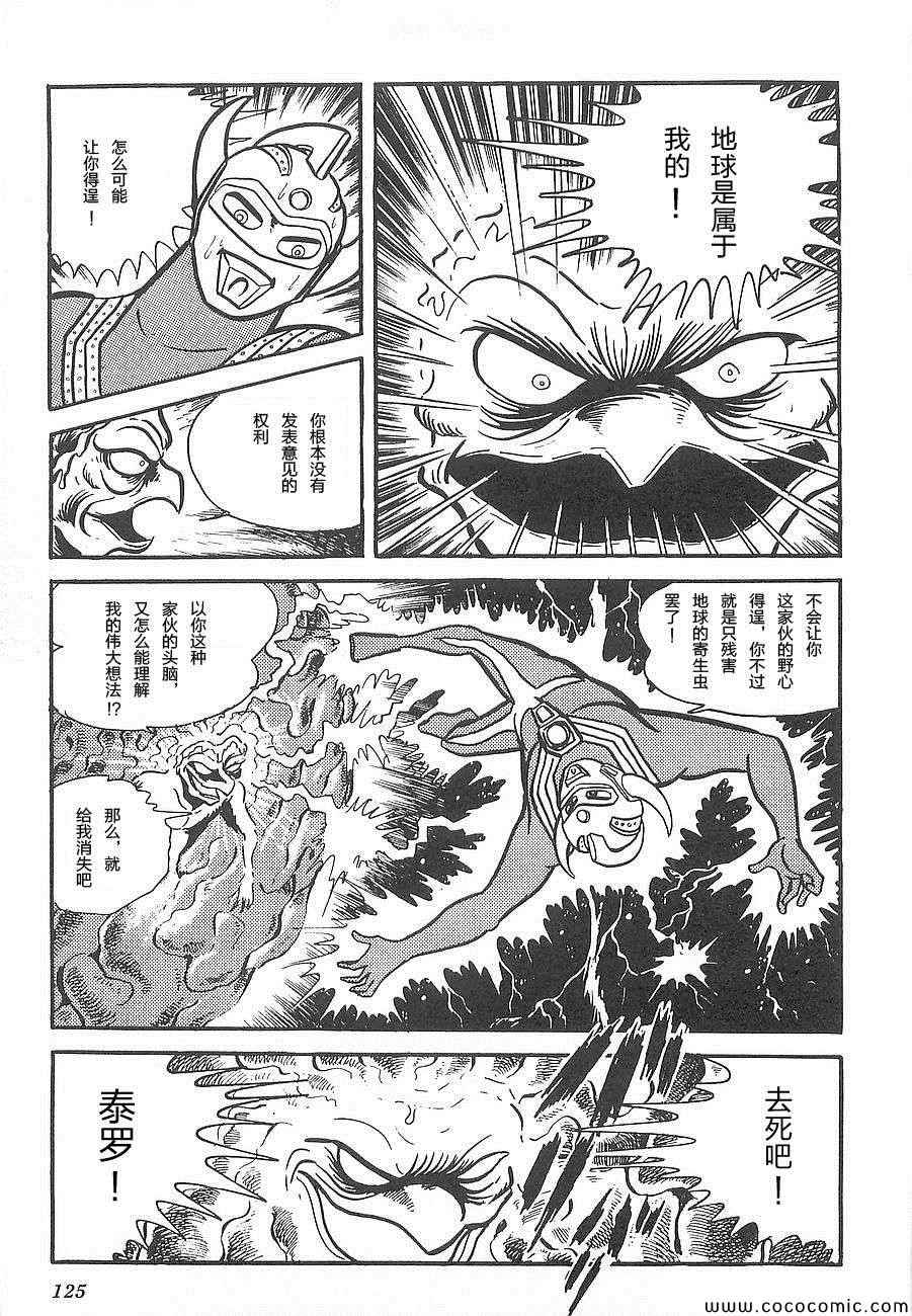 《泰罗奥特曼》漫画 001卷