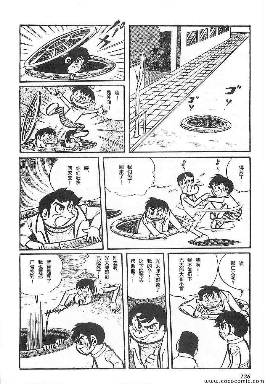 《泰罗奥特曼》漫画 001卷