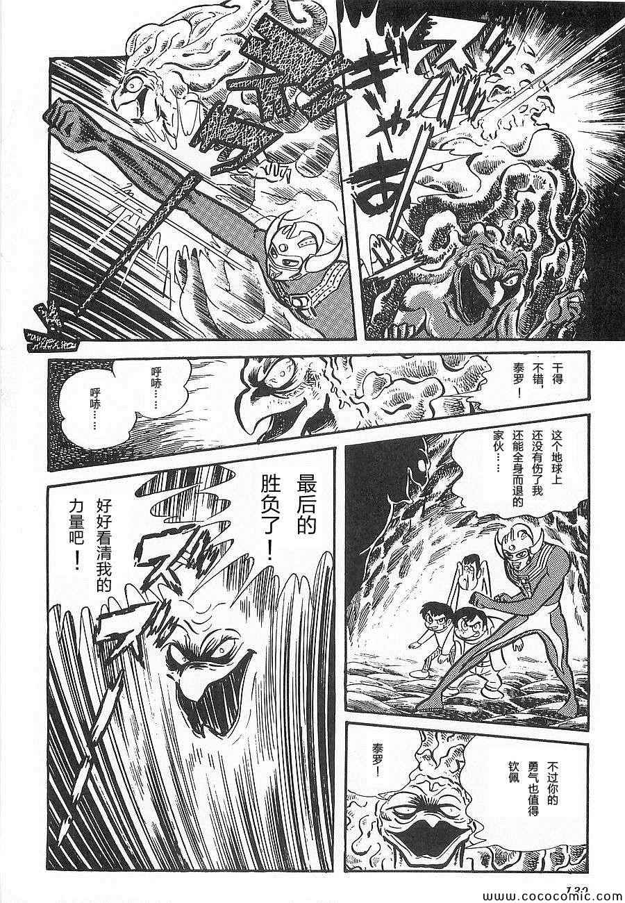 《泰罗奥特曼》漫画 001卷