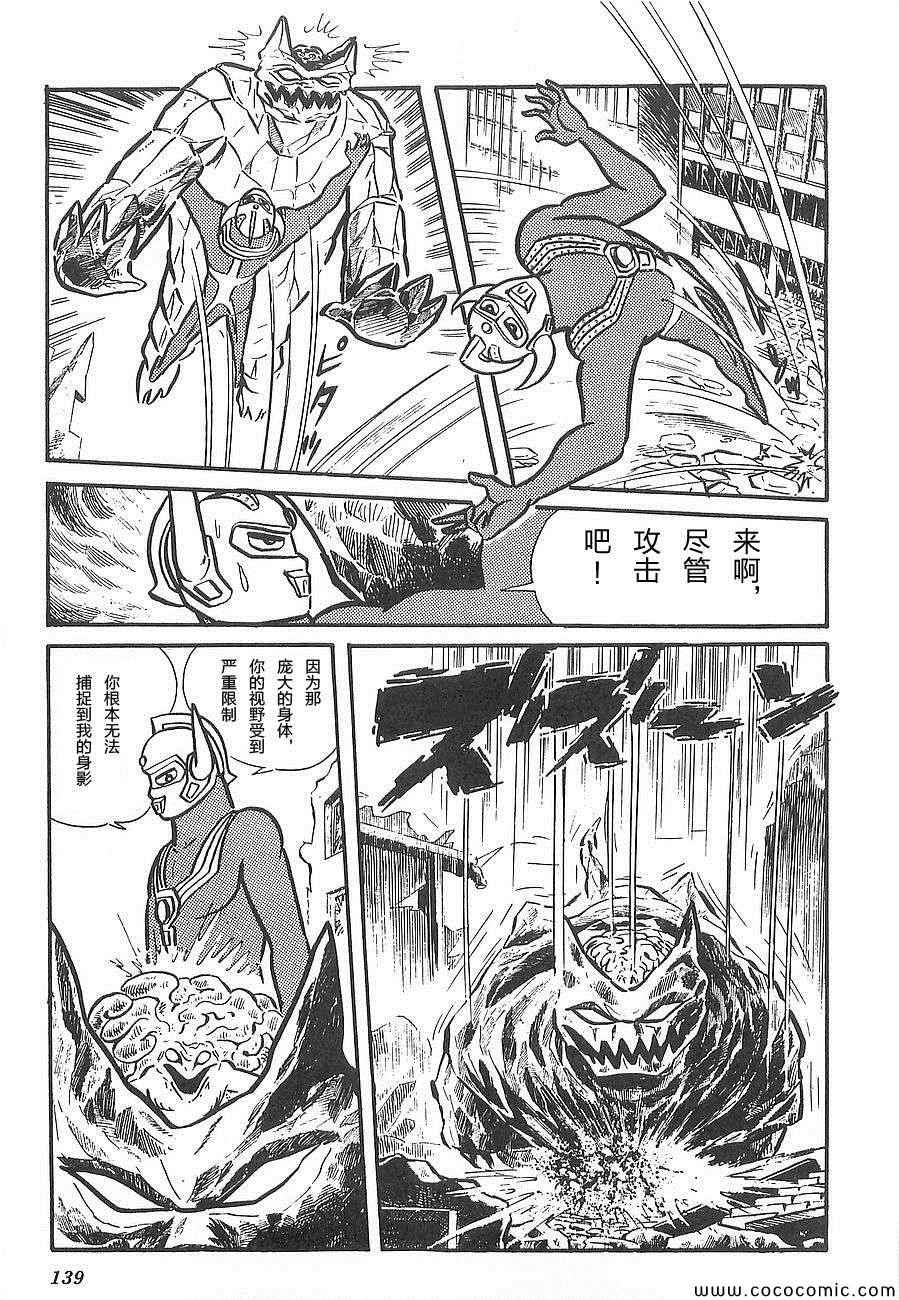 《泰罗奥特曼》漫画 001卷