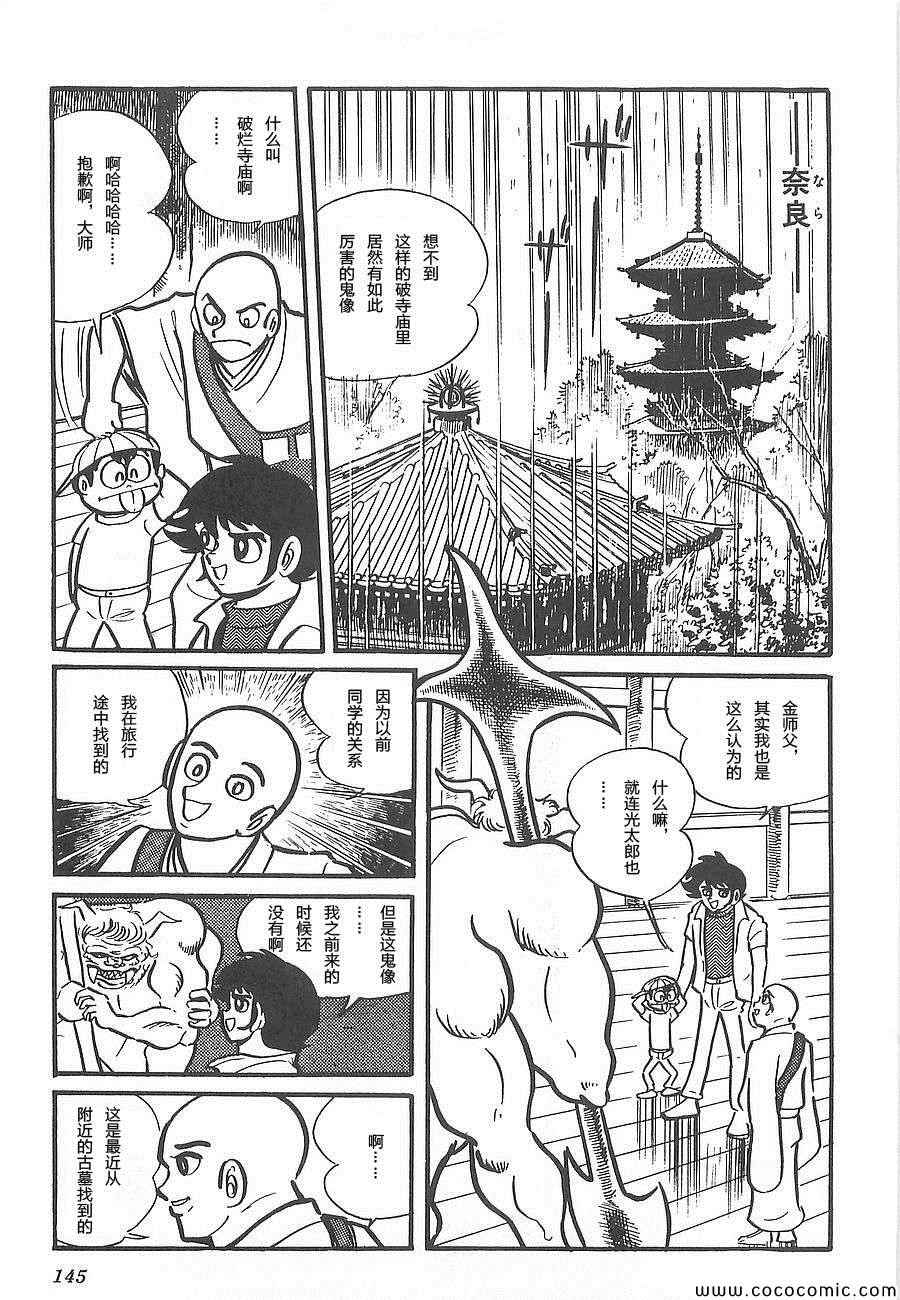 《泰罗奥特曼》漫画 001卷