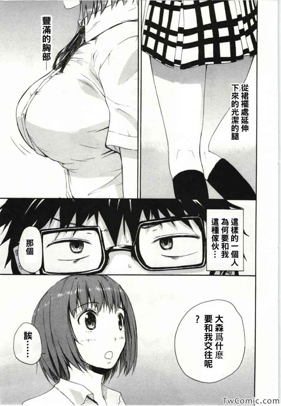 《令人欲罢不能的你》漫画 001集