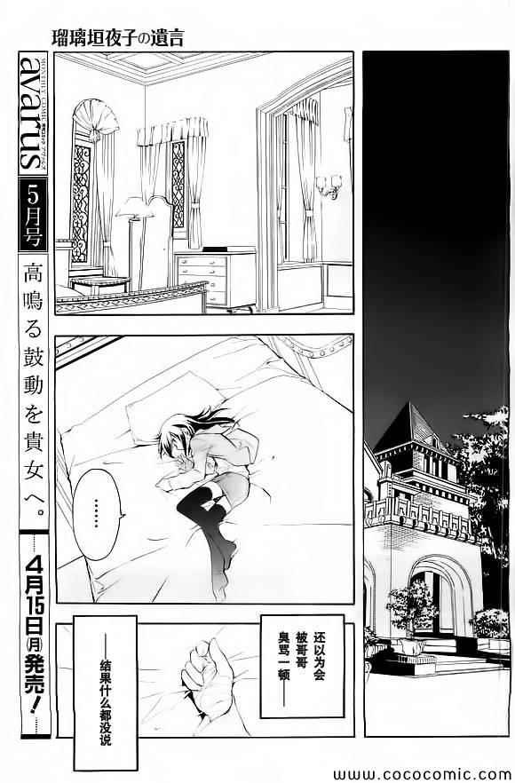 《琉璃垣夜子的遗言》漫画 琉璃垣夜子 14集