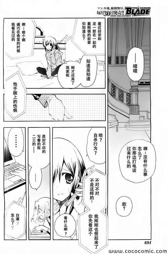 《琉璃垣夜子的遗言》漫画 琉璃垣夜子 14集