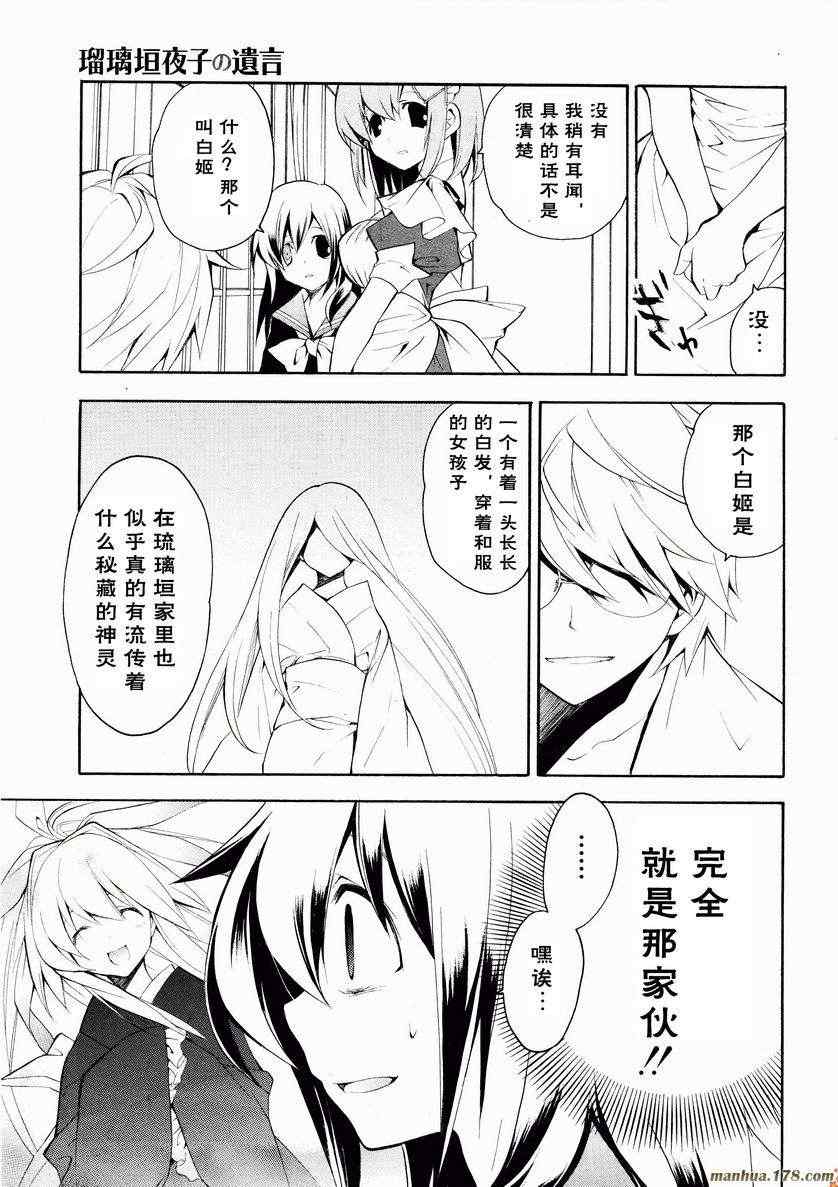 《琉璃垣夜子的遗言》漫画 琉璃垣夜子 09集