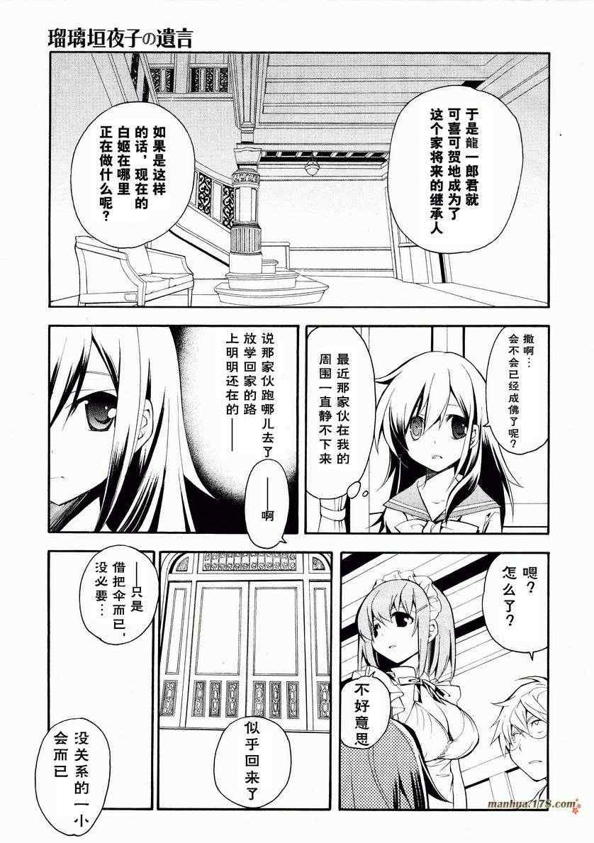 《琉璃垣夜子的遗言》漫画 琉璃垣夜子 09集