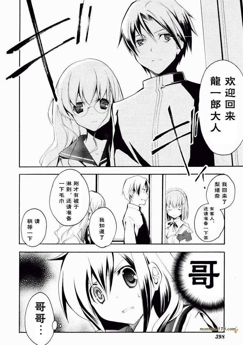 《琉璃垣夜子的遗言》漫画 琉璃垣夜子 09集