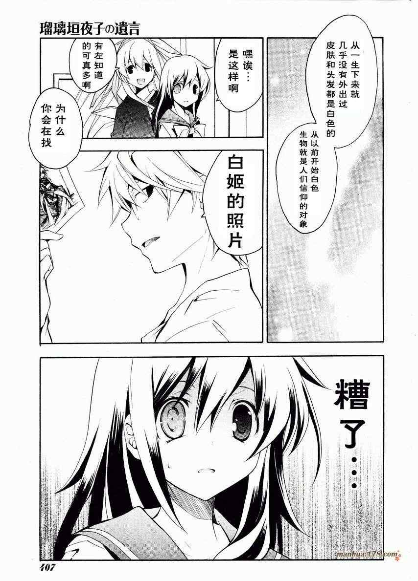 《琉璃垣夜子的遗言》漫画 琉璃垣夜子 09集