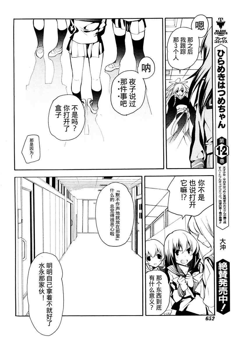 《琉璃垣夜子的遗言》漫画 琉璃垣夜子 05集