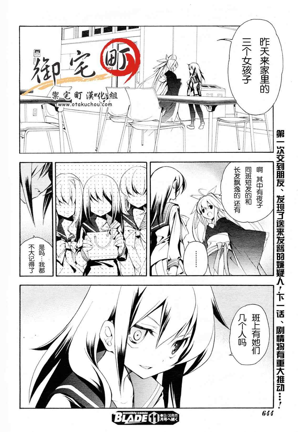 《琉璃垣夜子的遗言》漫画 琉璃垣夜子 04集