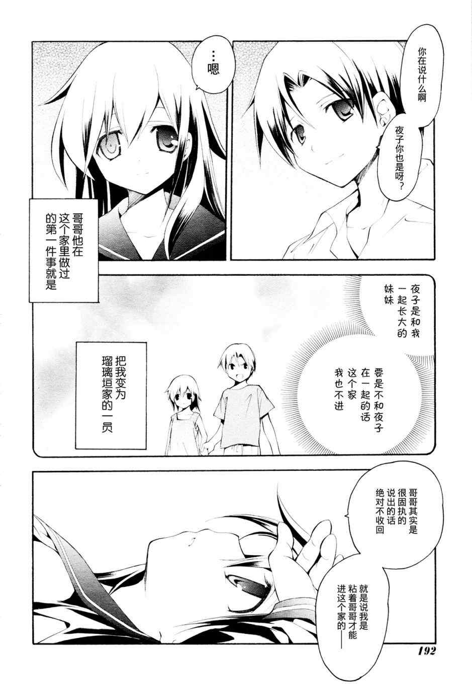 《琉璃垣夜子的遗言》漫画 琉璃垣夜子 03集