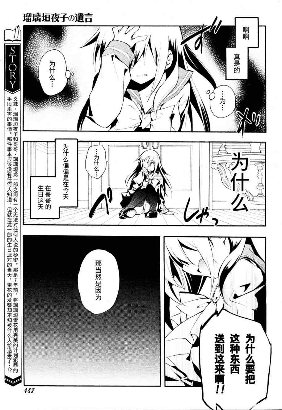 《琉璃垣夜子的遗言》漫画 琉璃垣夜子 02集