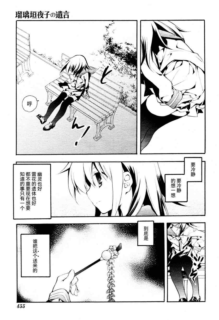 《琉璃垣夜子的遗言》漫画 琉璃垣夜子 02集