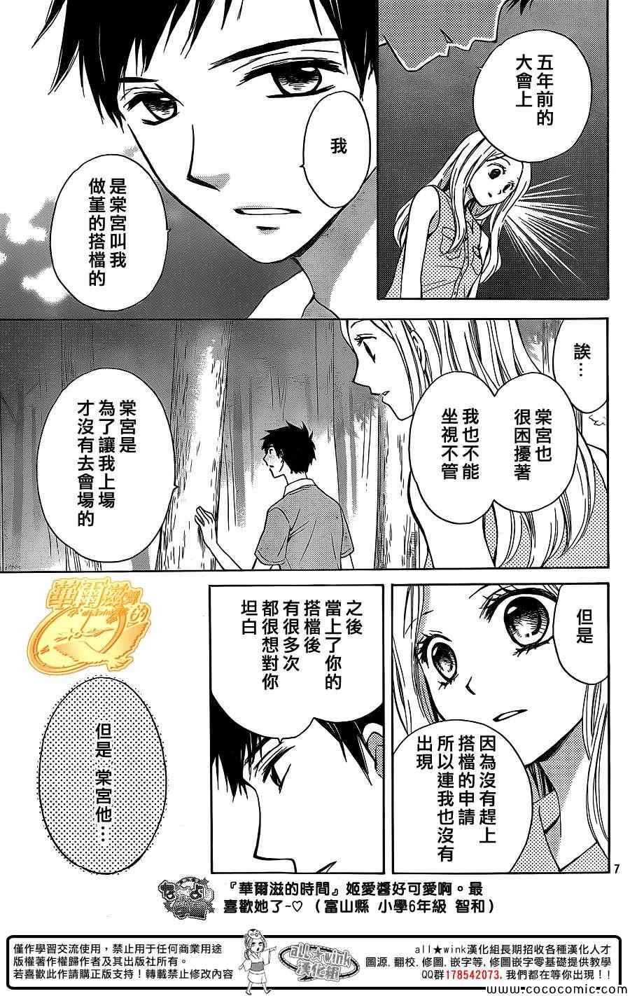 《华尔兹舞的时间》漫画 013集