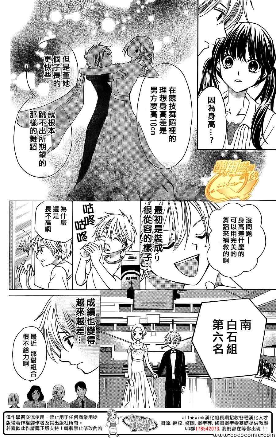 《华尔兹舞的时间》漫画 012集