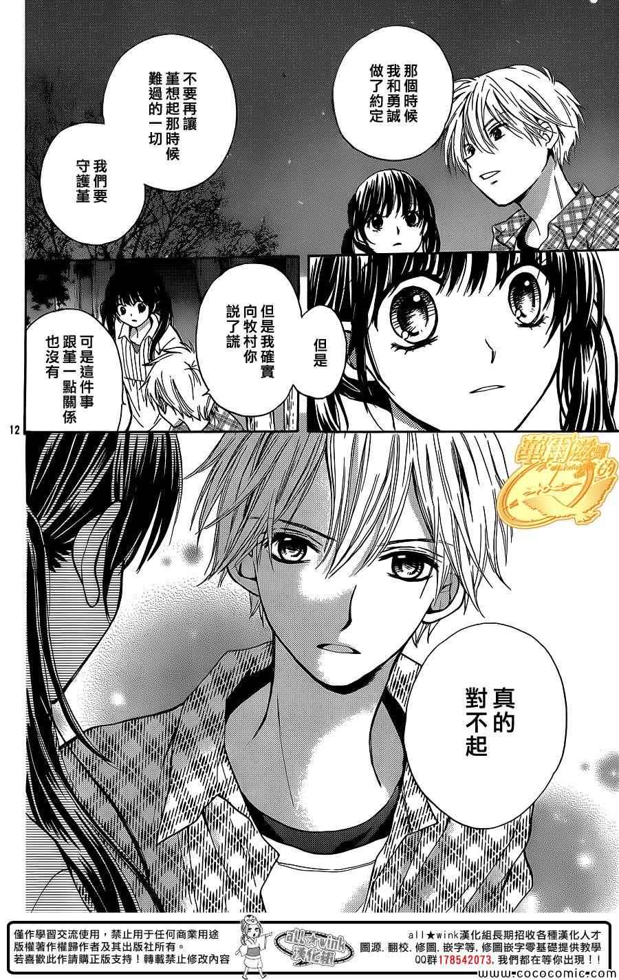 《华尔兹舞的时间》漫画 012集