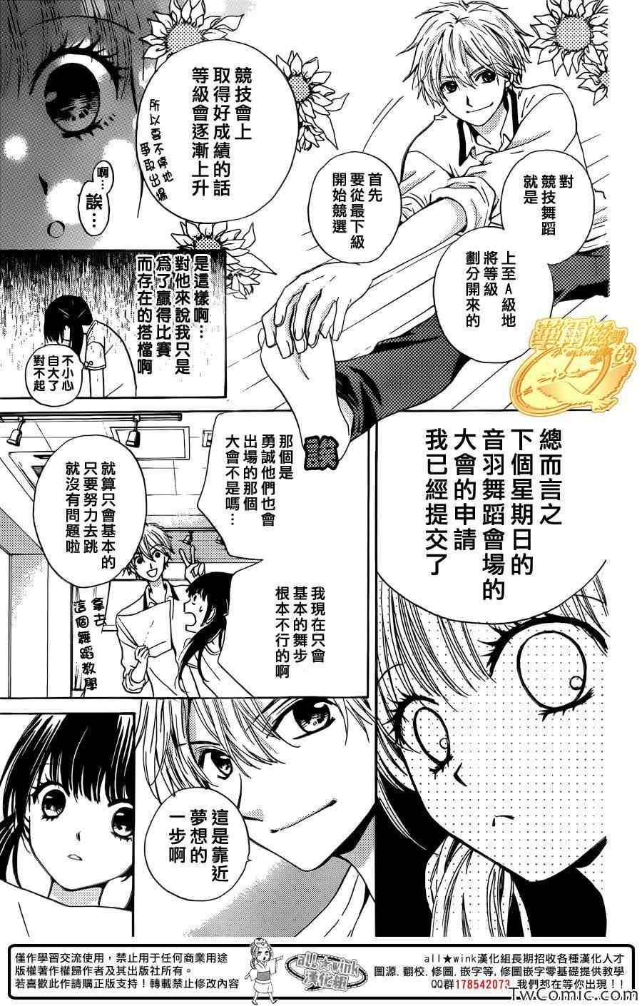 《华尔兹舞的时间》漫画 008集