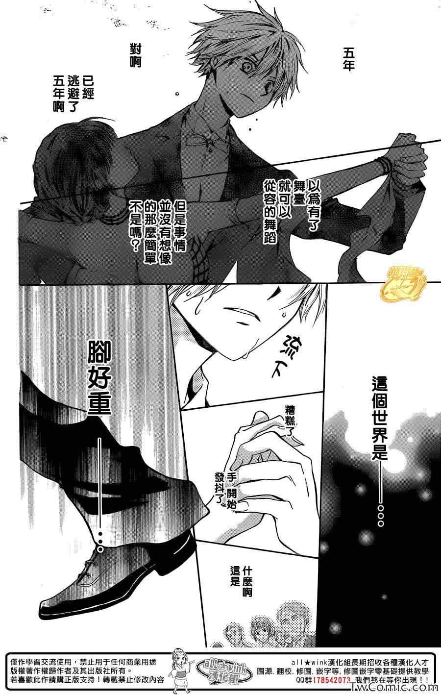 《华尔兹舞的时间》漫画 008集