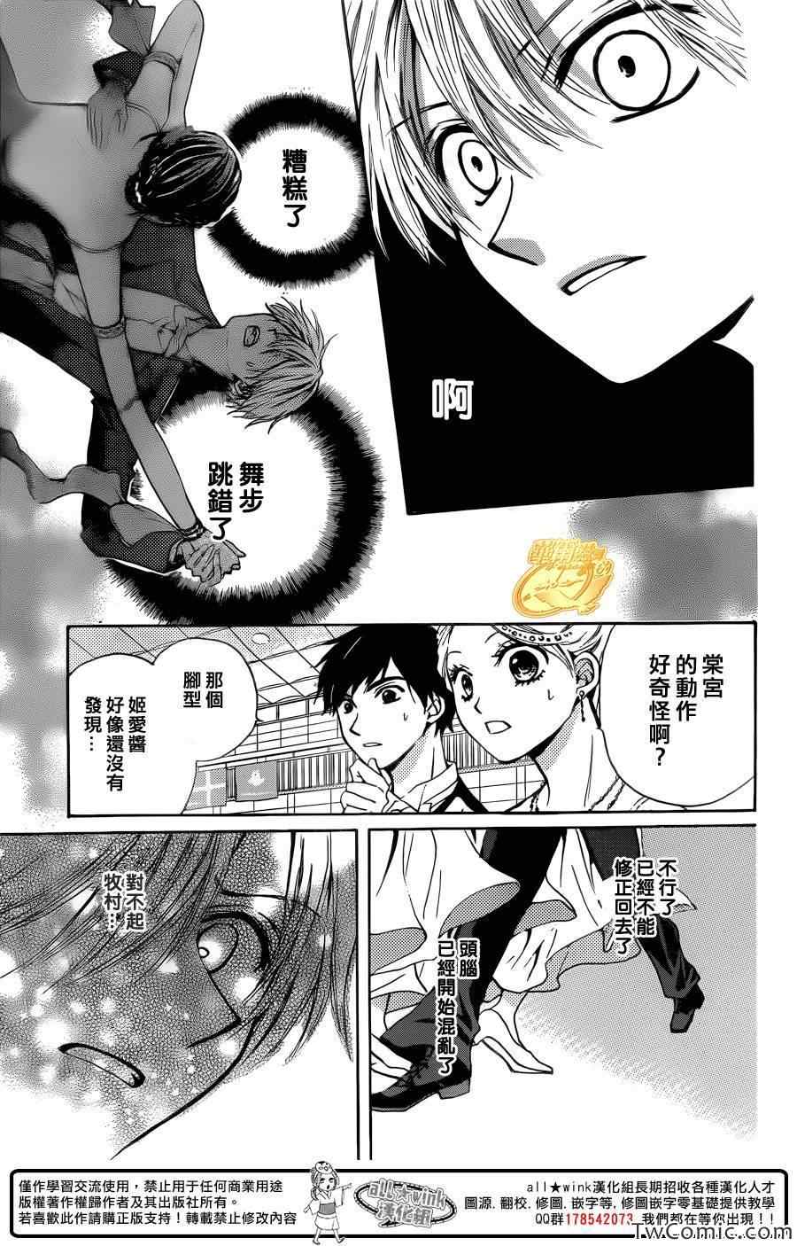 《华尔兹舞的时间》漫画 008集