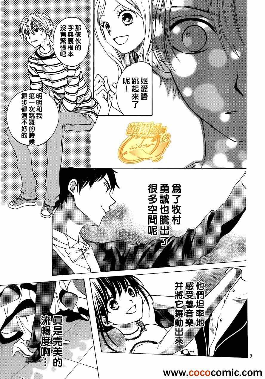 《华尔兹舞的时间》漫画 005集