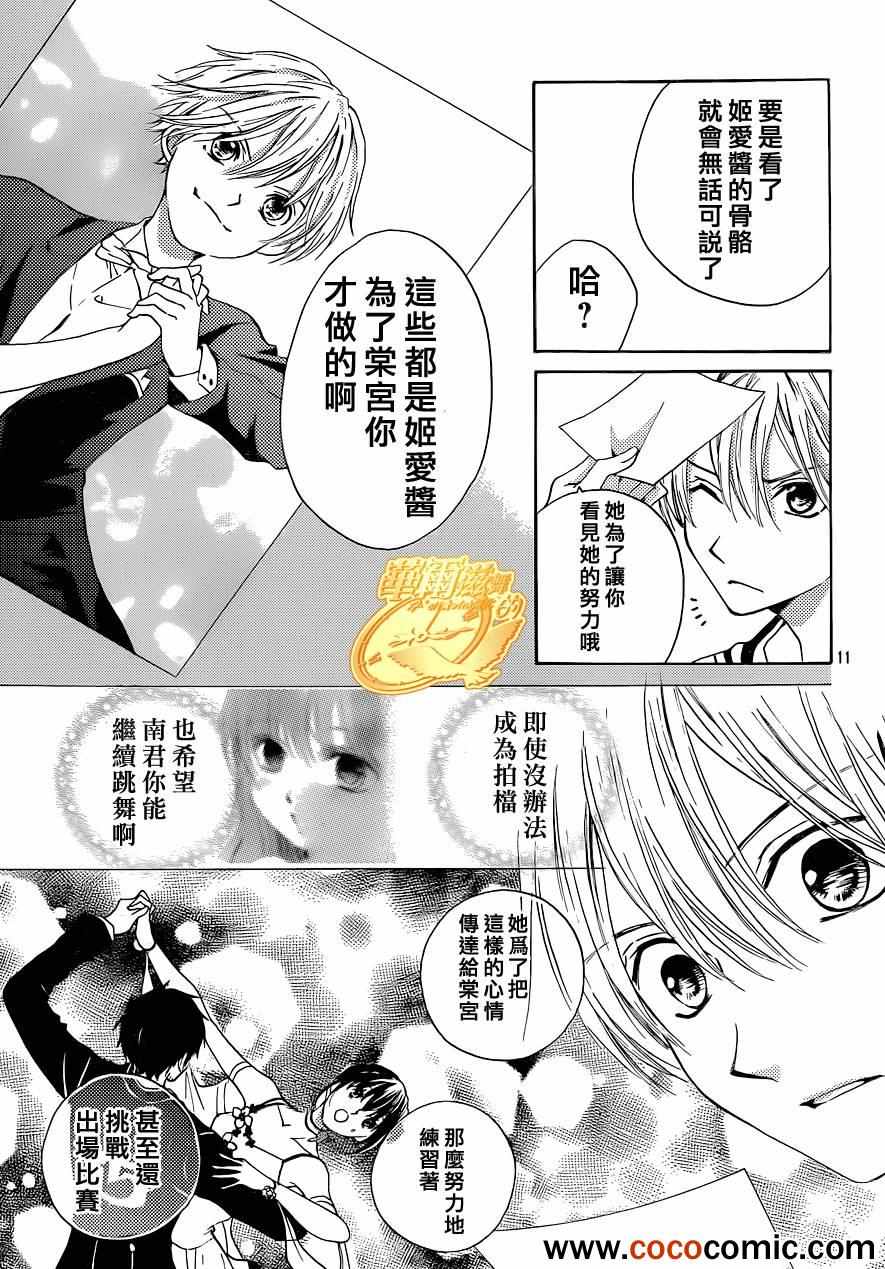 《华尔兹舞的时间》漫画 005集