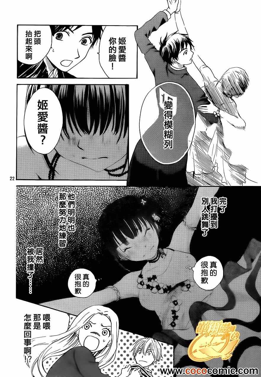 《华尔兹舞的时间》漫画 005集