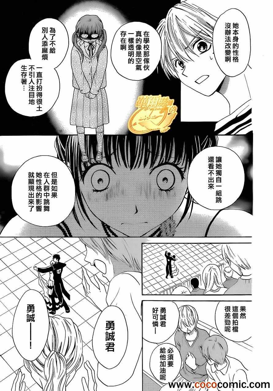 《华尔兹舞的时间》漫画 005集