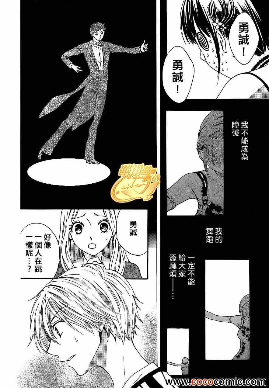 《华尔兹舞的时间》漫画 005集