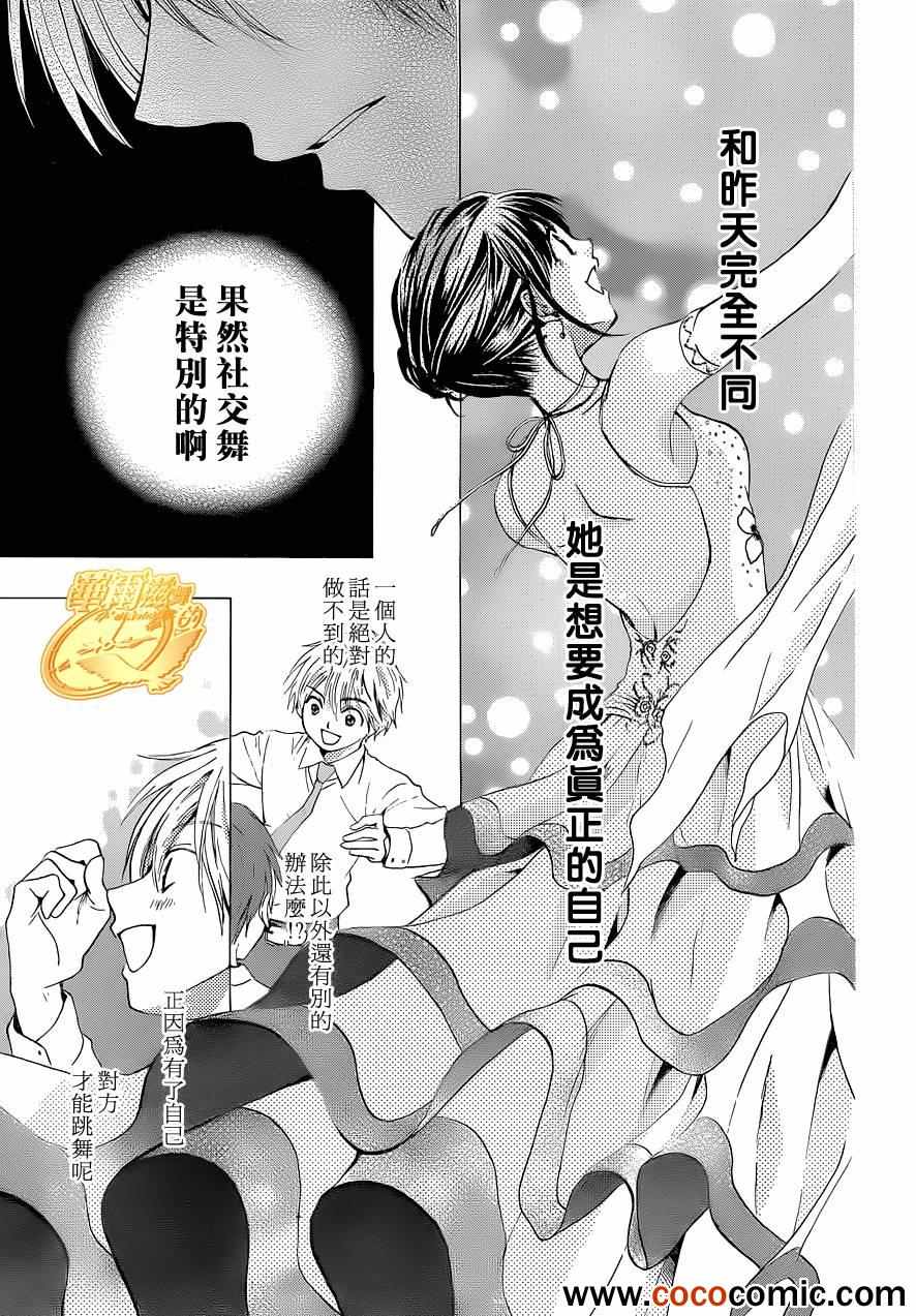 《华尔兹舞的时间》漫画 005集