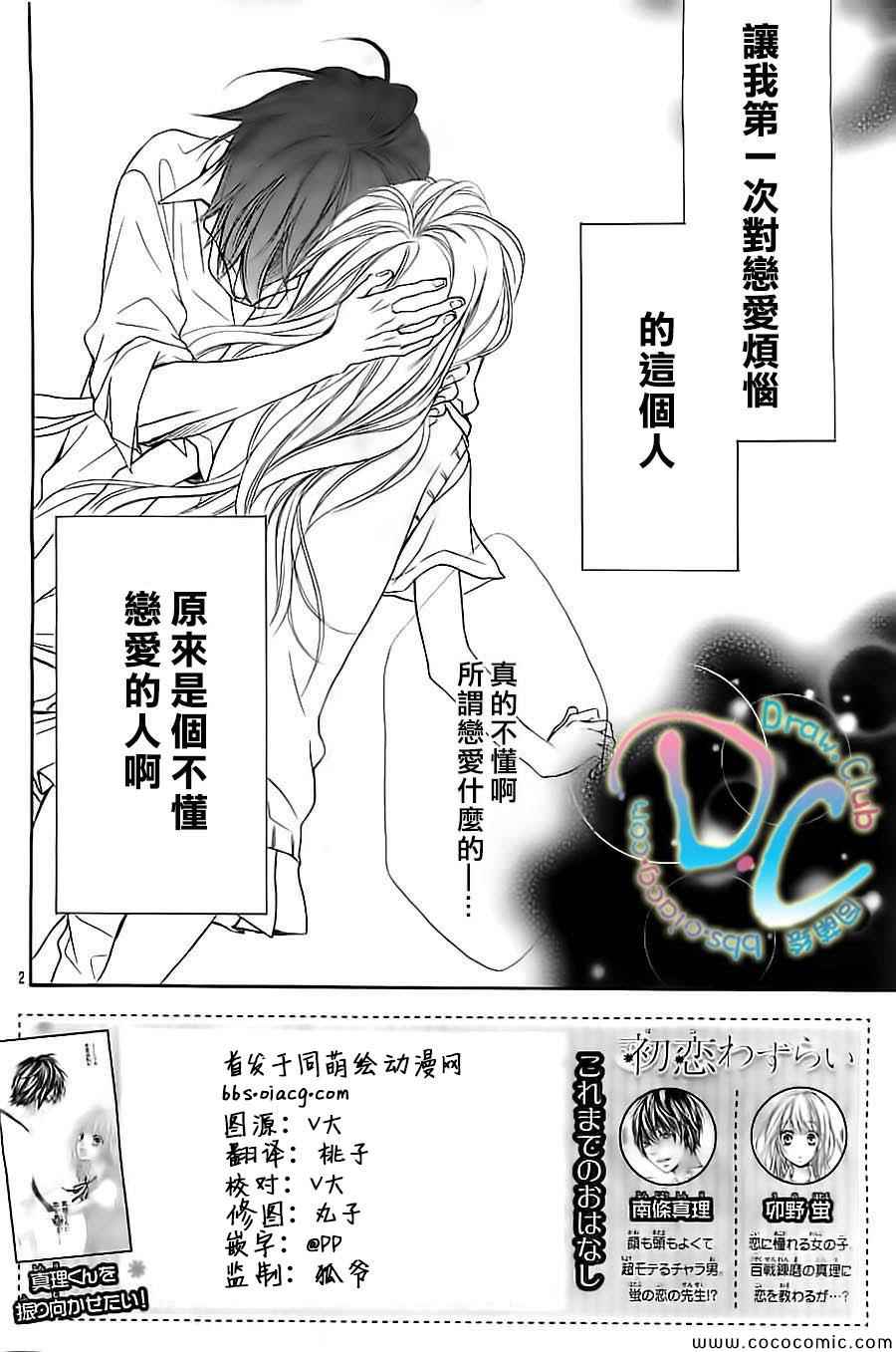 《初恋烦恼》漫画 003集