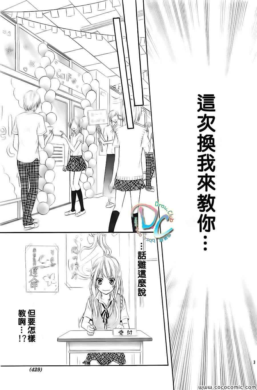 《初恋烦恼》漫画 003集